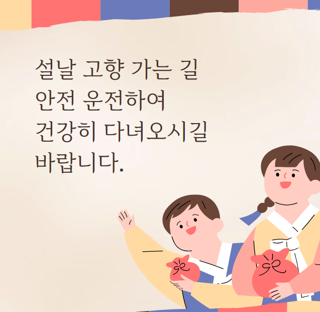2024 설날 인사말