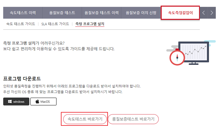 KT 인터넷 속도 측정