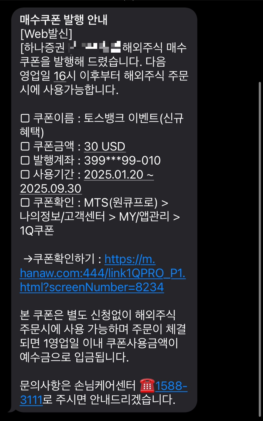 하나증권 이벤트
