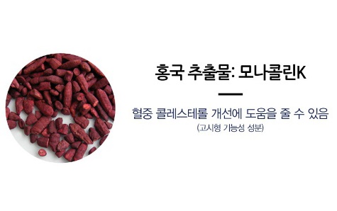 홍국추출물_모나콜린K