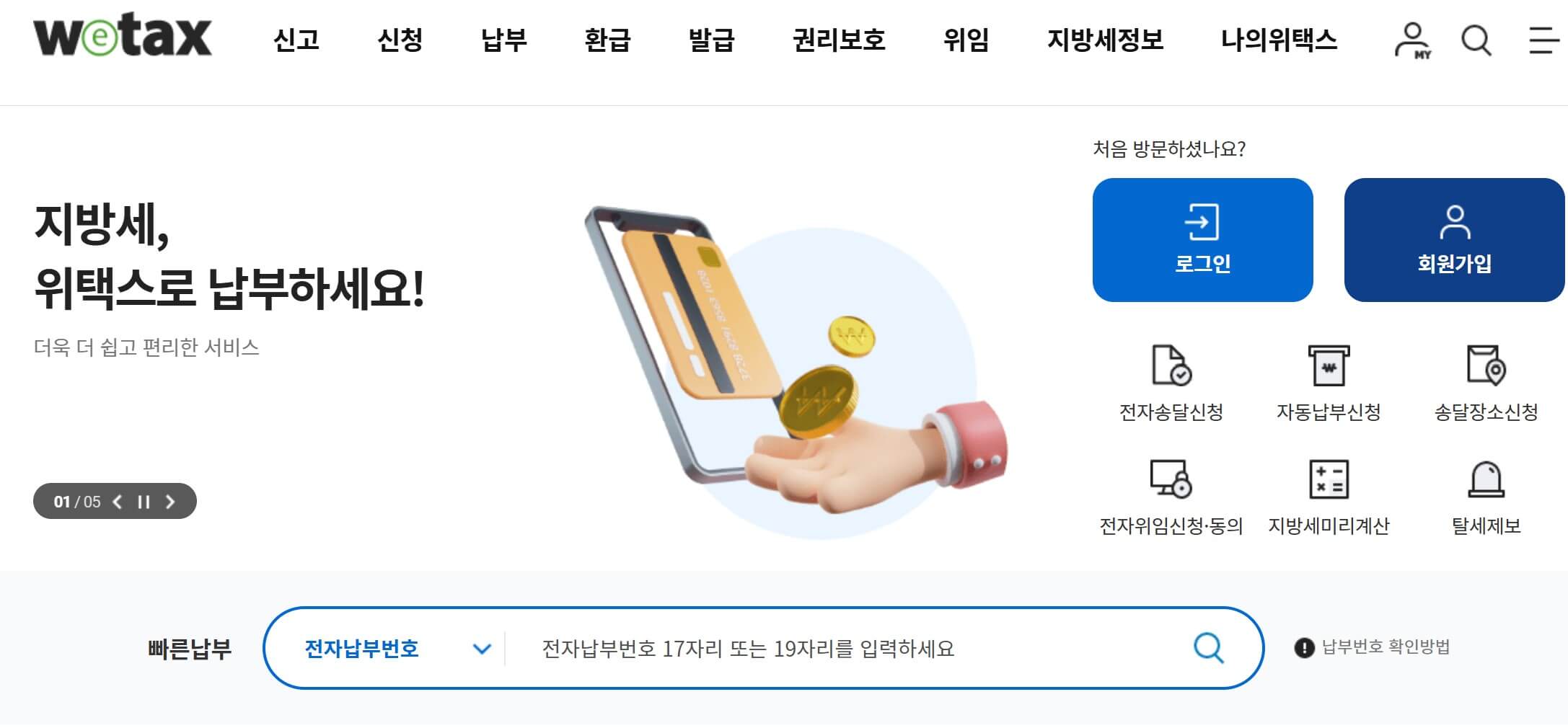 자동차세 납부