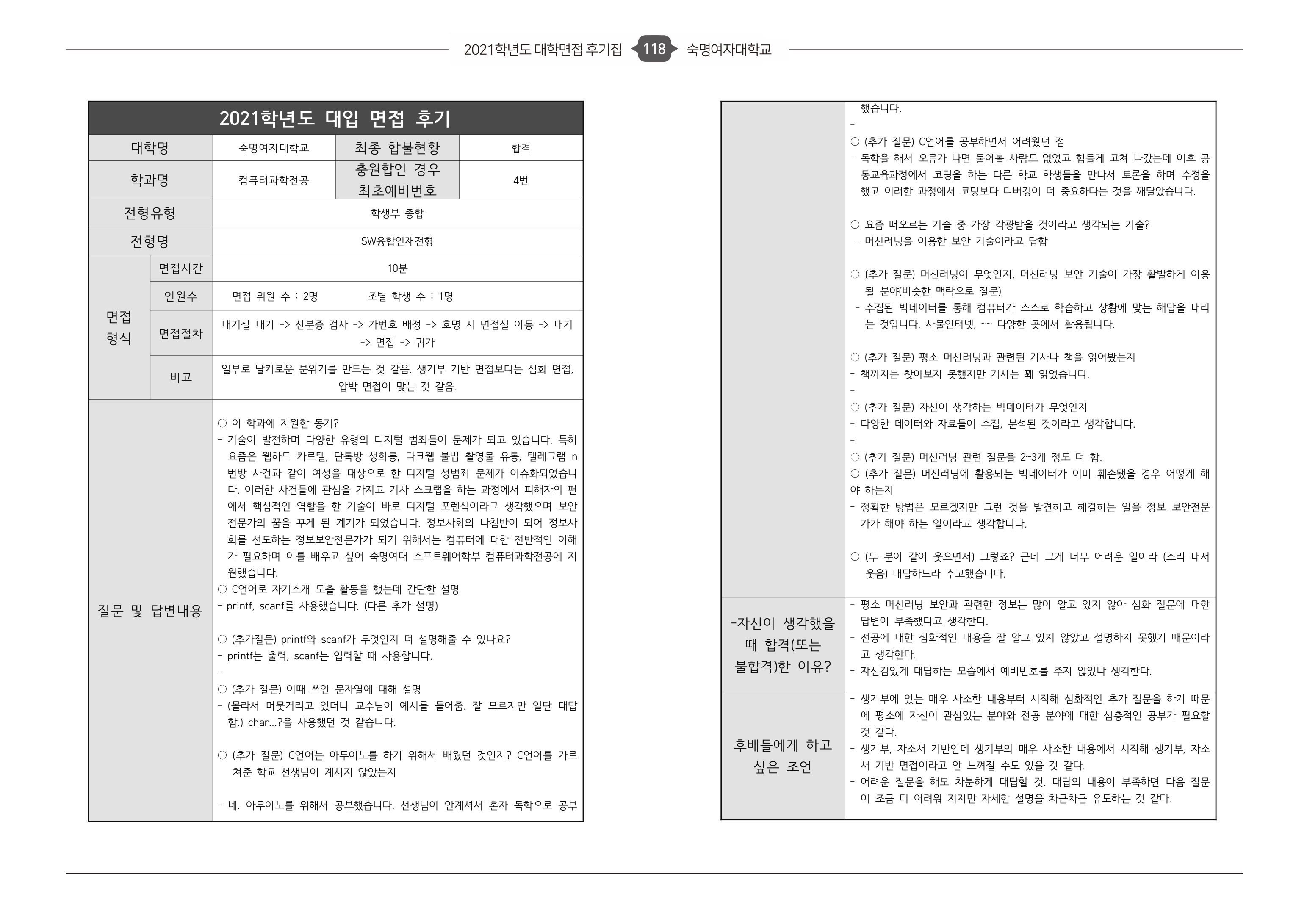 2021학년도-숙명여대-컴퓨터과학전공-면접-후기