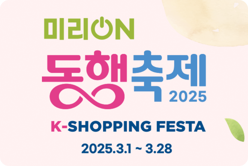 &lt;2025년 미리 온 동행축제! &gt;
