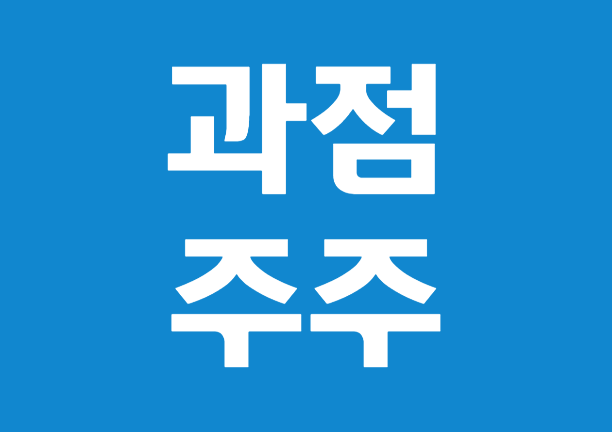 과점주주와 간주취득세 그리고 2차 납세의무 알아보기