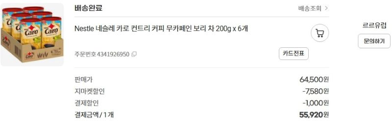 내돈내산 카로 구입 인증 이미지
