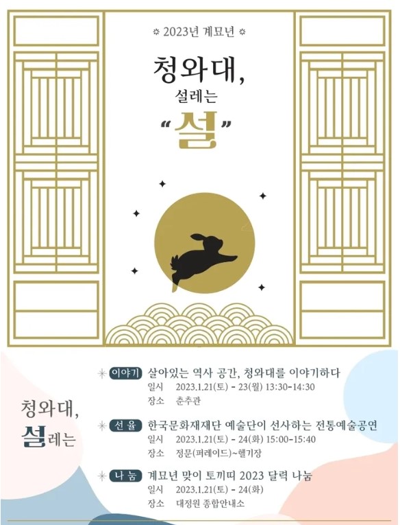청와대 설레는 설
