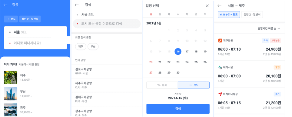 카카오-항공권-예매-방법