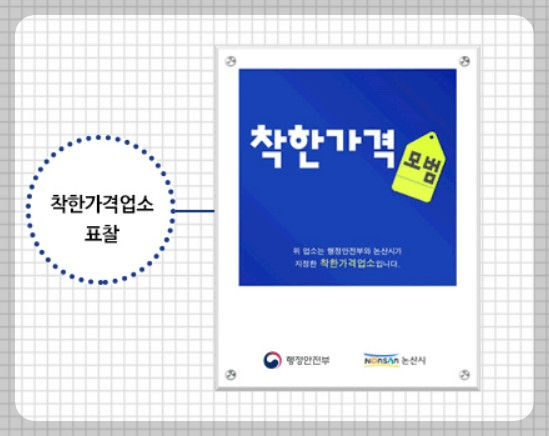 착한 가격 업소