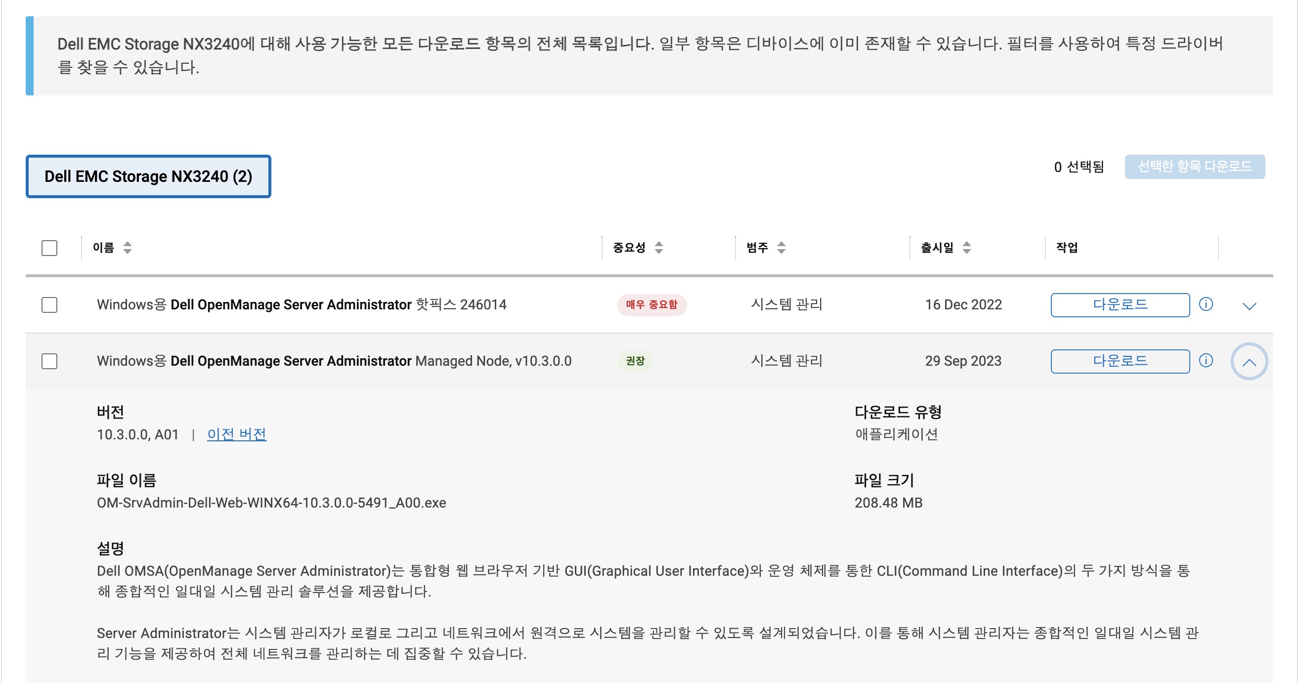 Dell OMSA 설치