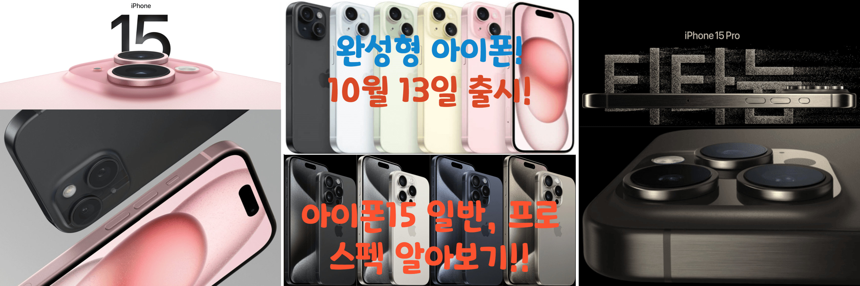 아이폰 15 스펙 알아보기 블로그 글 썸네일