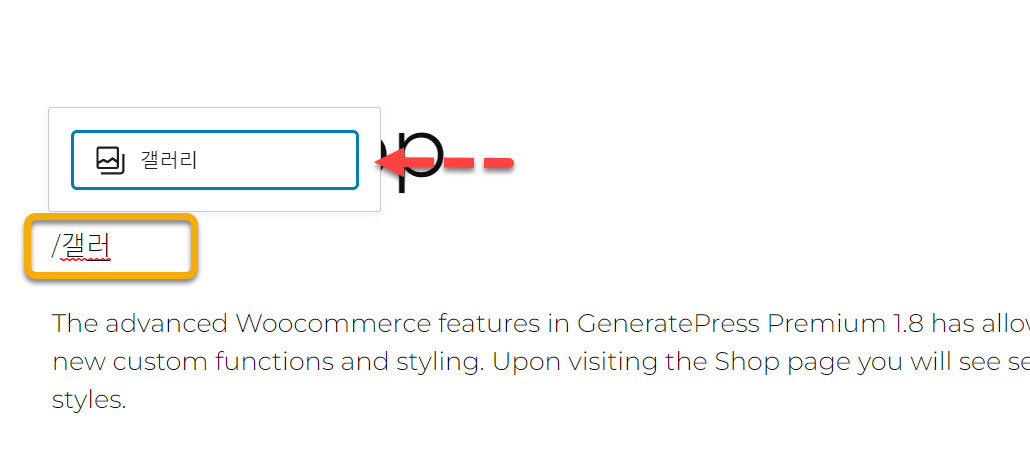 워드프레스 갤러리 블록 추가하기 - 단축키 사용