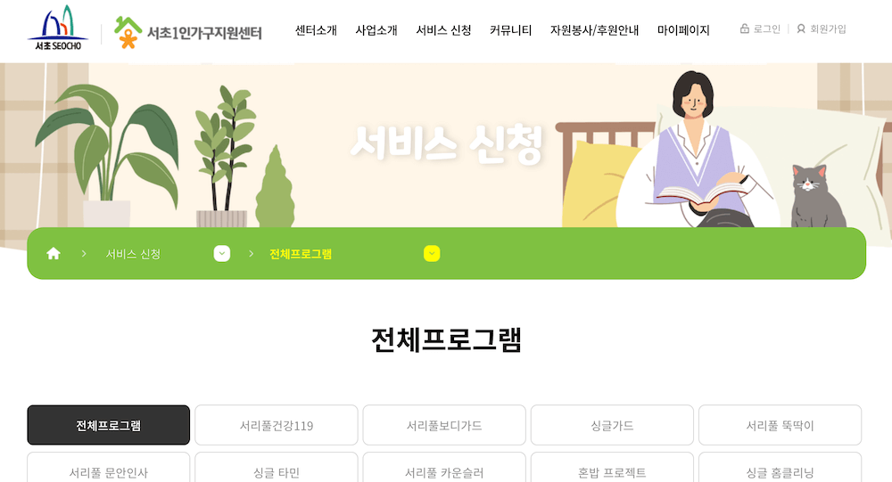 서초1인가구지원센터