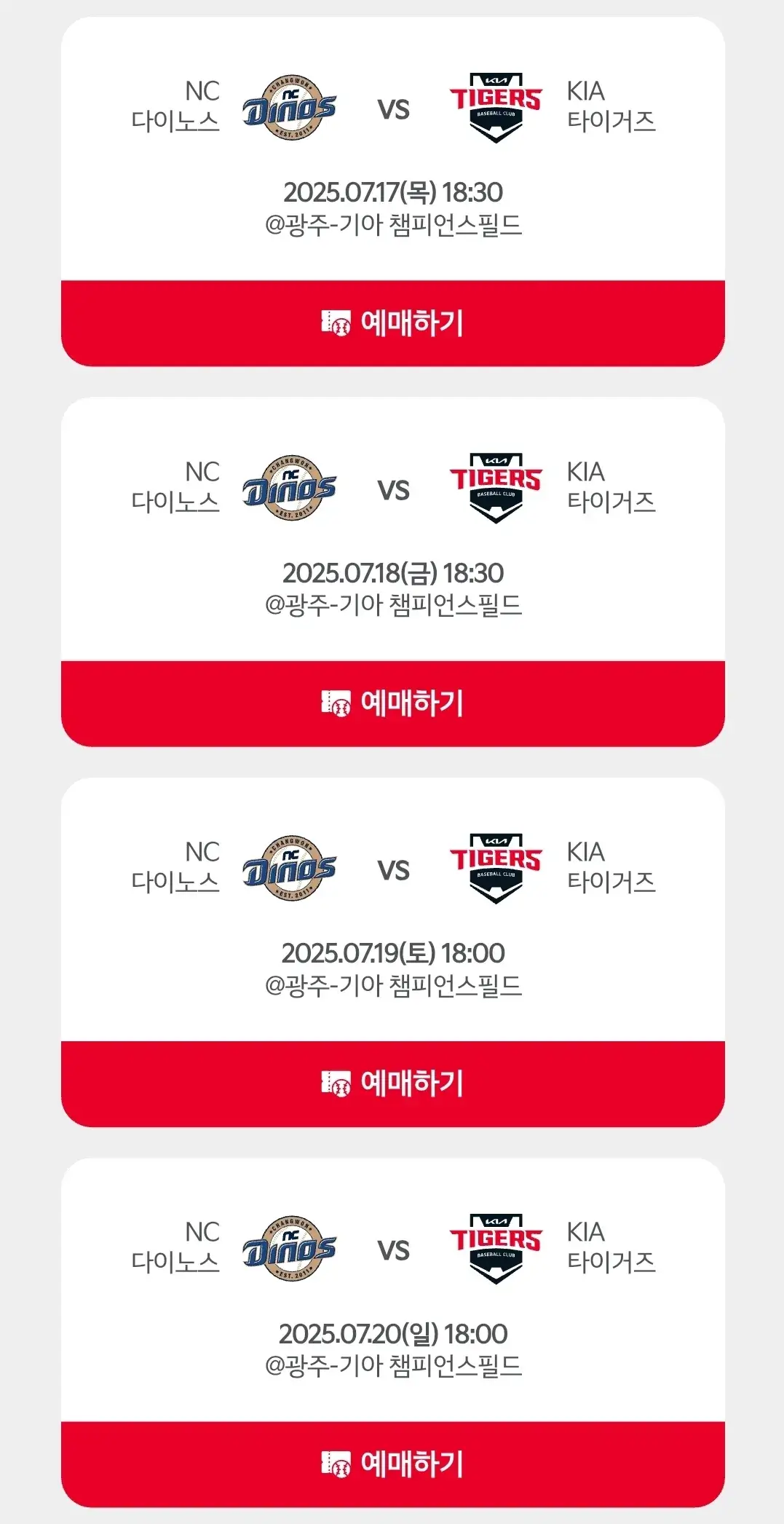 기아타이거즈 7월 야구경기 일정, 광주 기아챔피언스필드