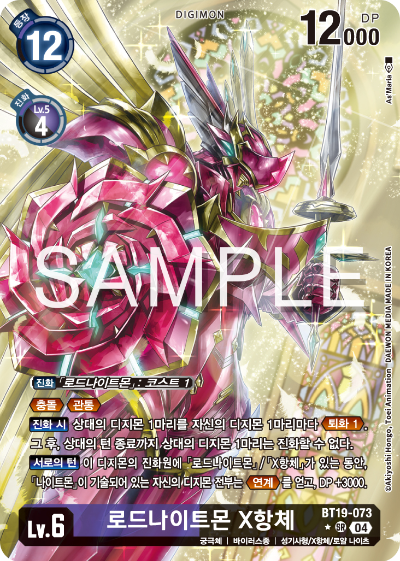 디지몬카드게임 정규 부스터 팩 BT19 크로스 에볼루션 카드 리스트 BT19-073 로드나이트몬 X항체 패러렐 레어