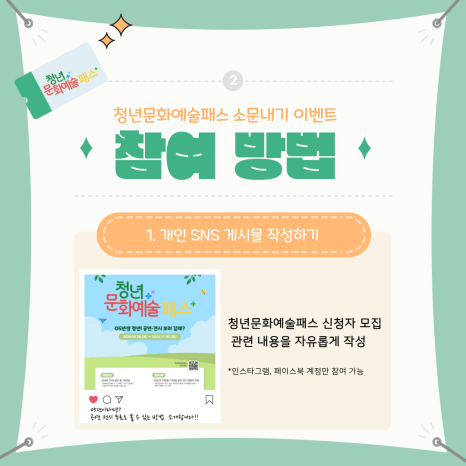 청년문화예술패스 소문내기 이벤트 참여방법