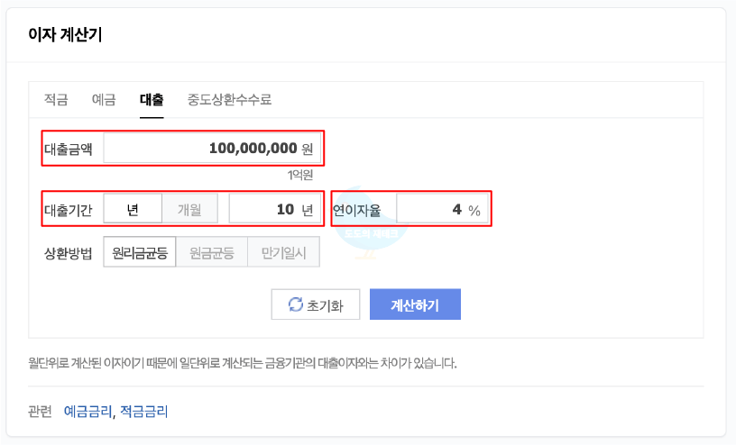 주택담보대출계산기