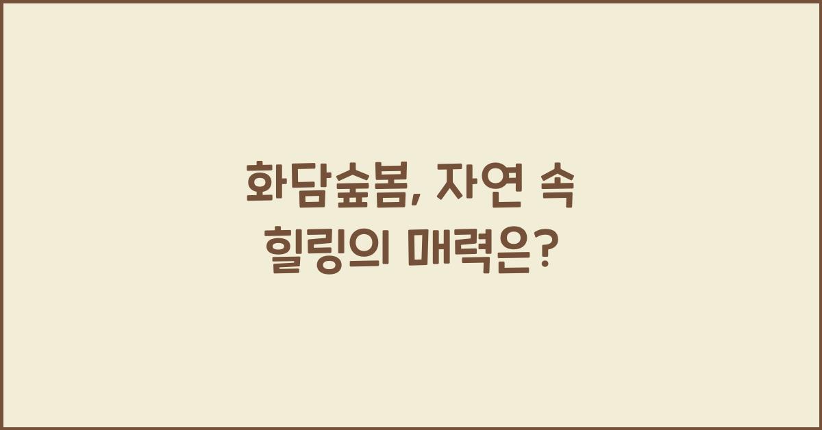 화담숲봄