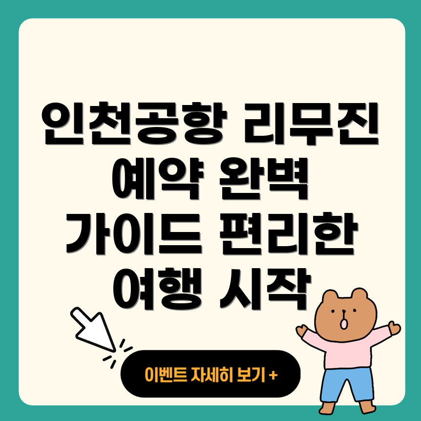 인천공항 리무진버스