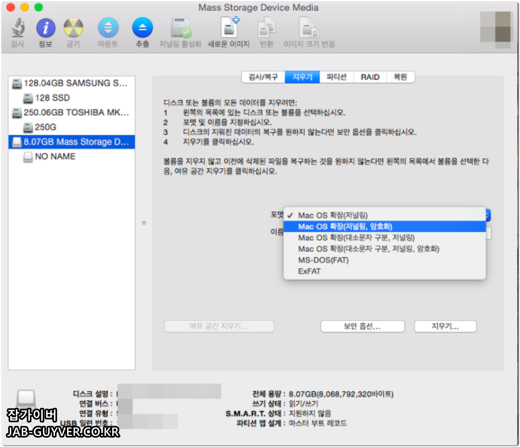 USB 포맷 옵션에서 GUID 파티션 맵을 선택하는 화면