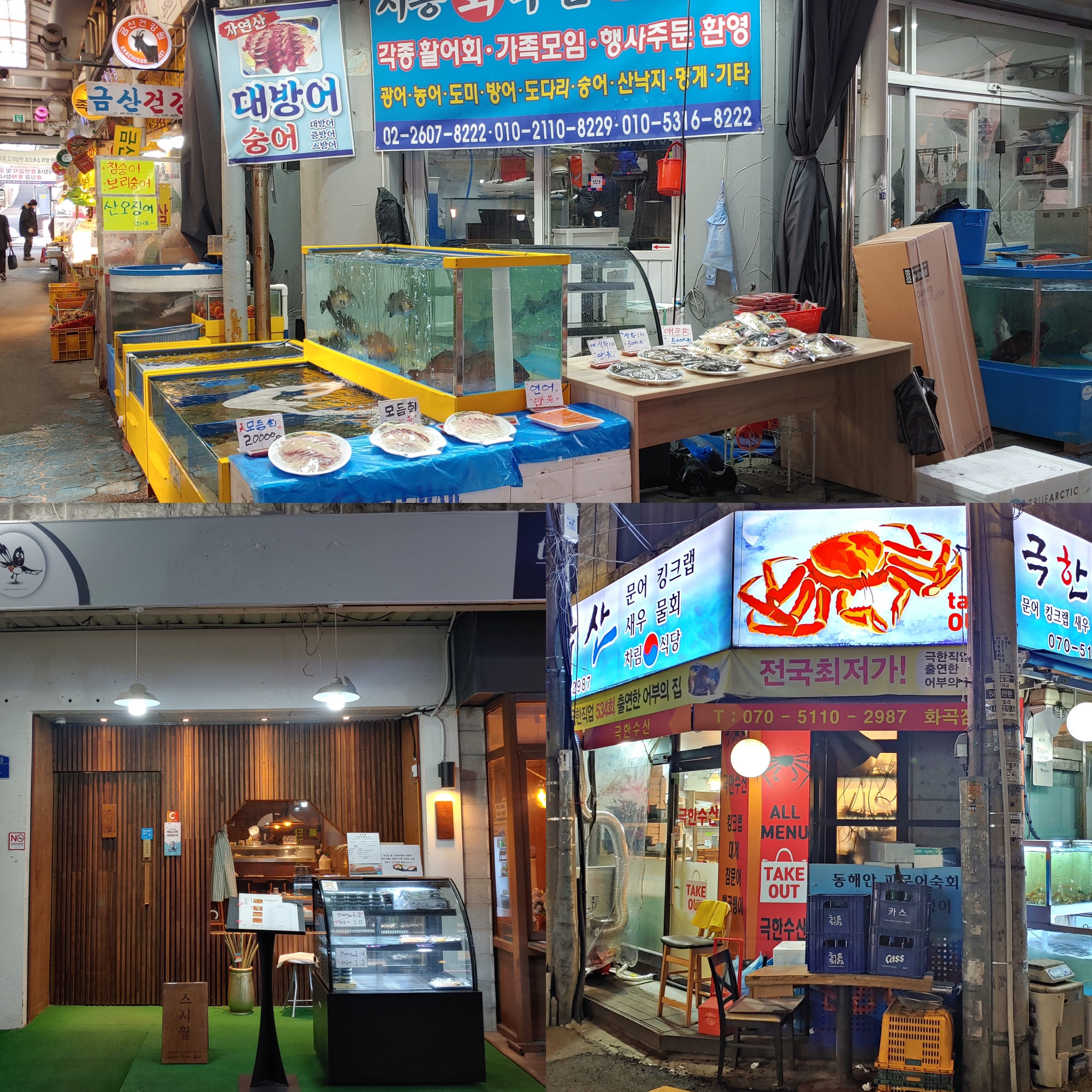 까치산시장회파는구