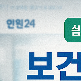 보건증 인터넷 재발급 방법 (PC/모바일)