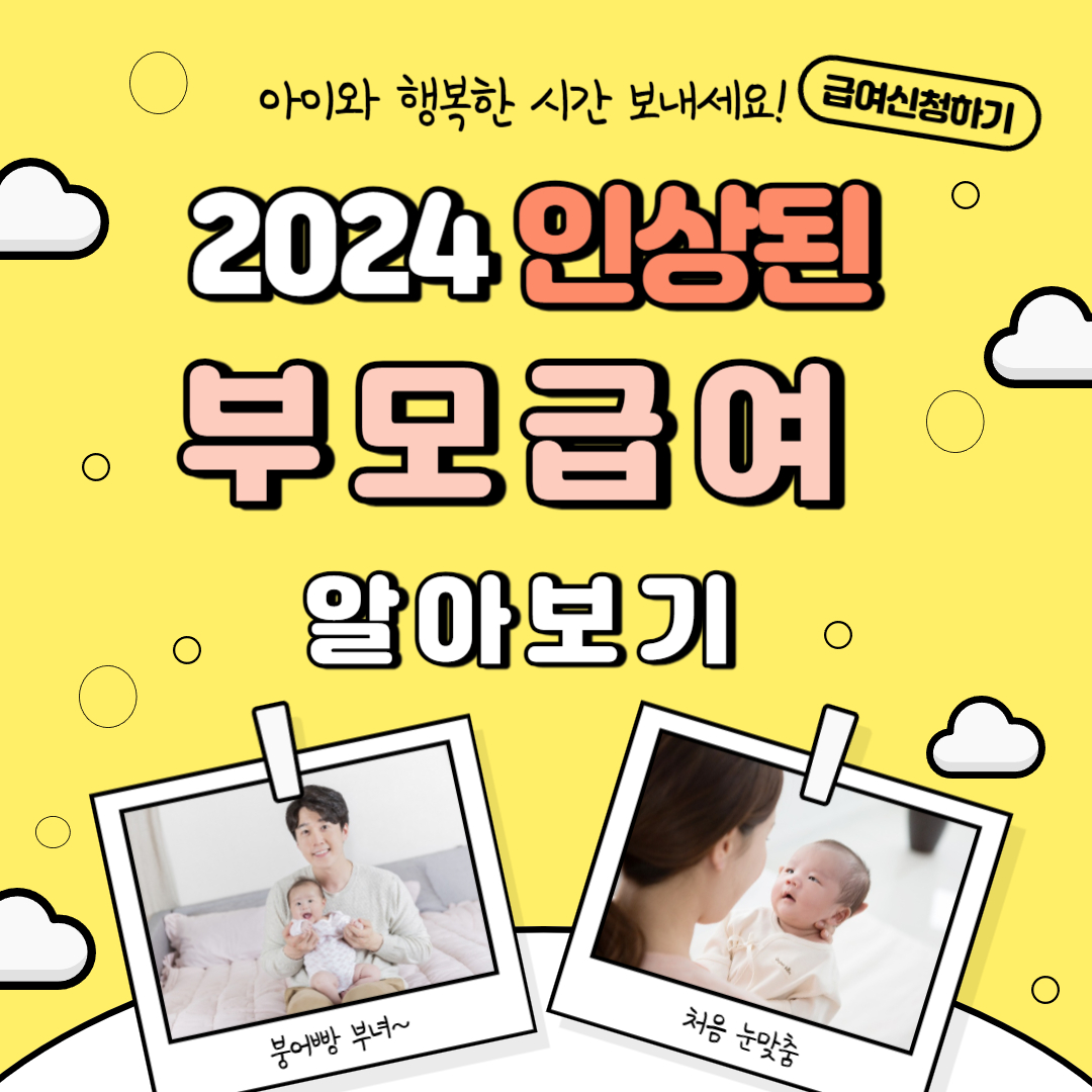 부모급여
