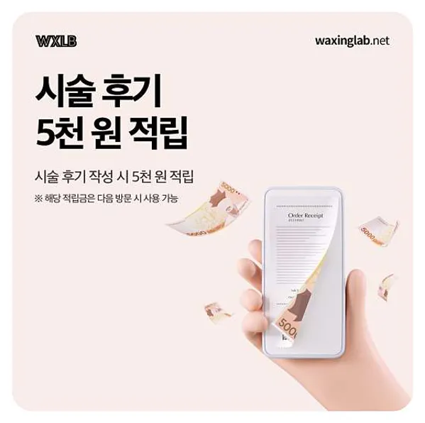왁싱랩 남자왁싱 수유점