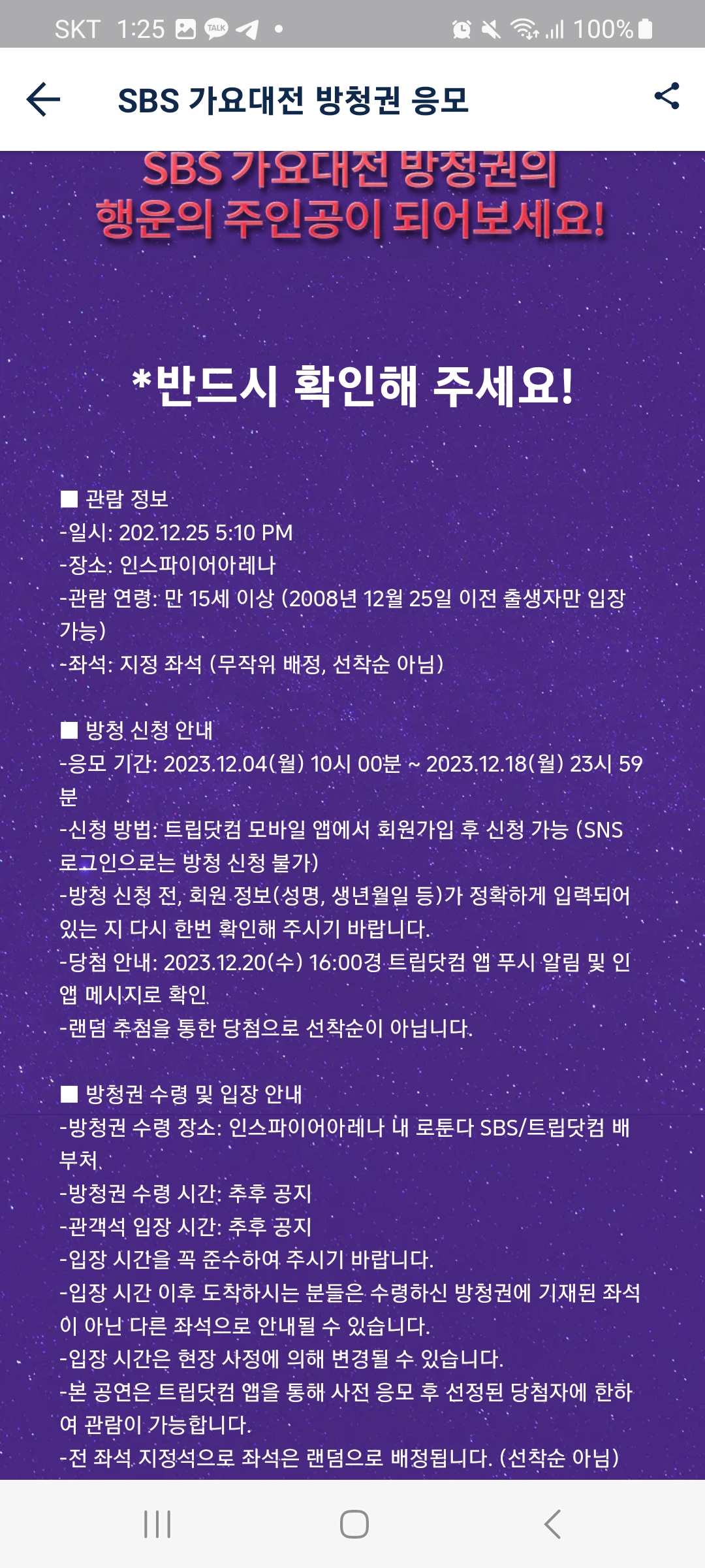  SBS 가요대전 2023 신청 방법