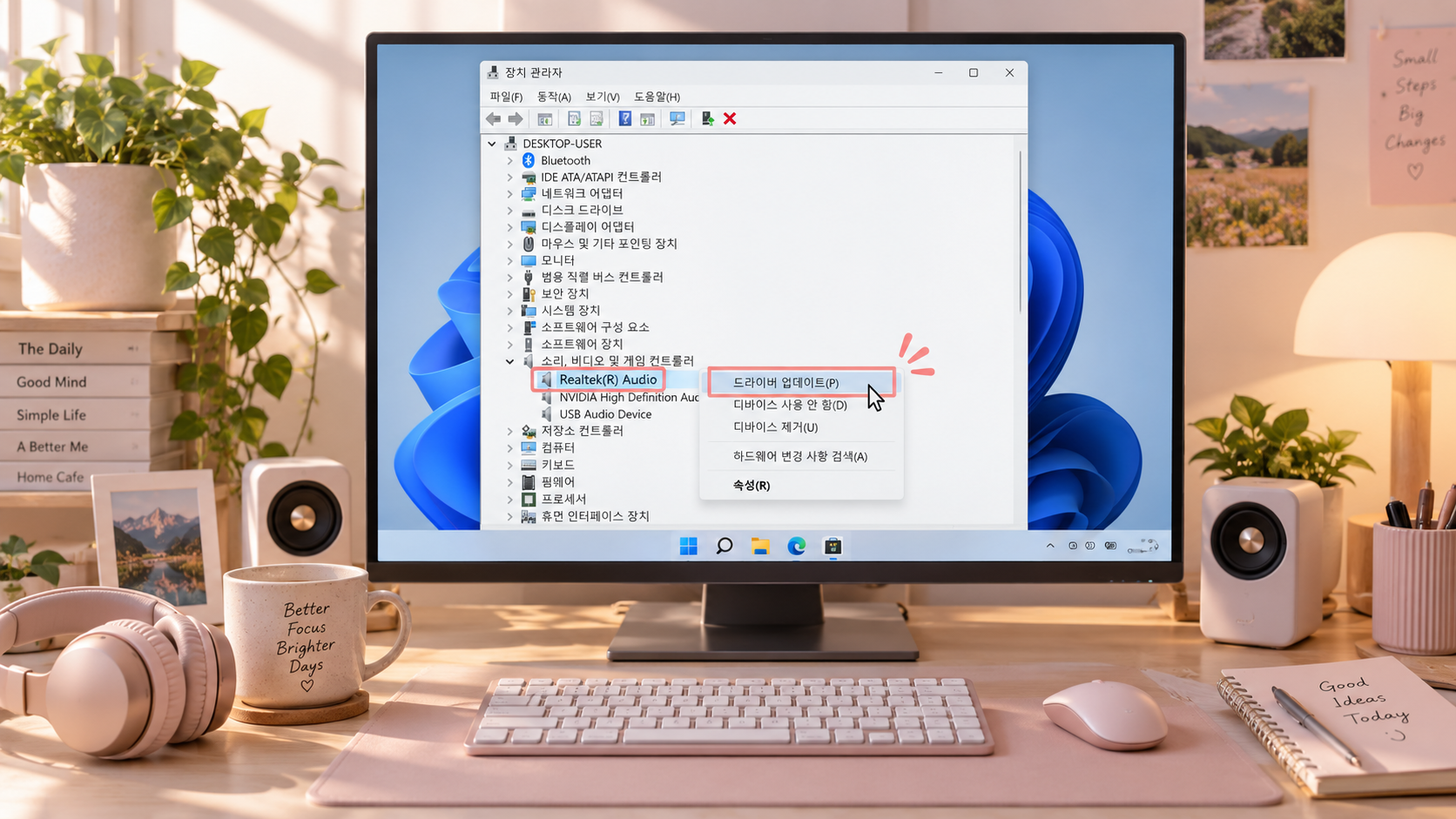 오디오 드라이버 업데이트하기