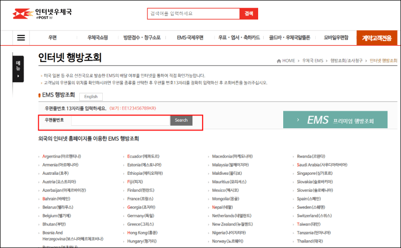 국제우편 확인방법