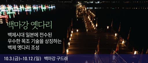 부여 백제문화제