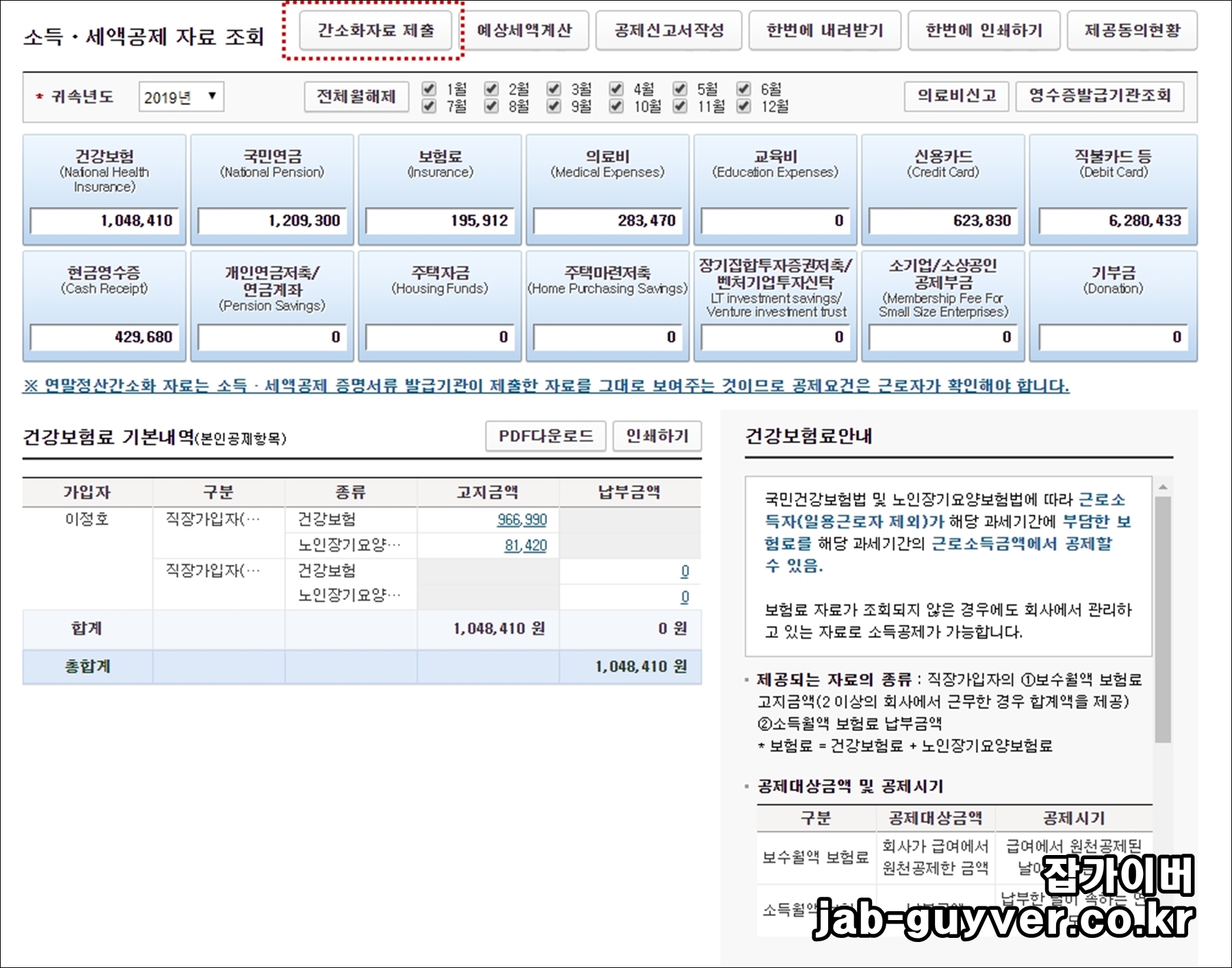간소화 자료 제출 버튼 예시(과거 화면). 현재 회사의 일괄제공 또는 자료 제출 방식이 우선입니다.