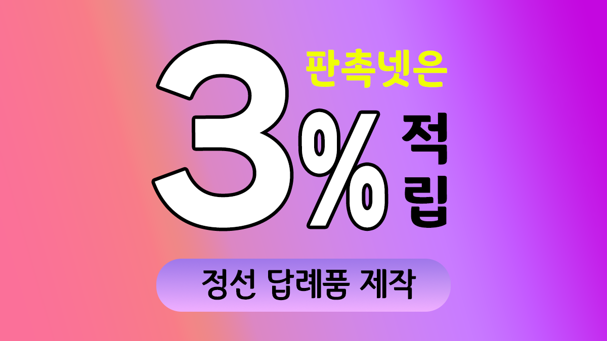 정선 답례품 제작 대표이미지