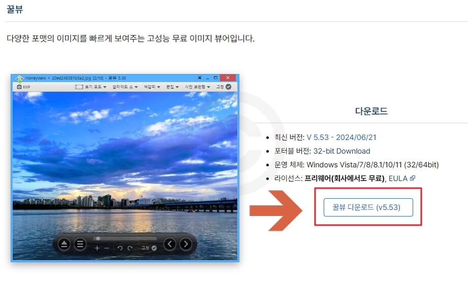 꿀뷰 다운로드 클릭