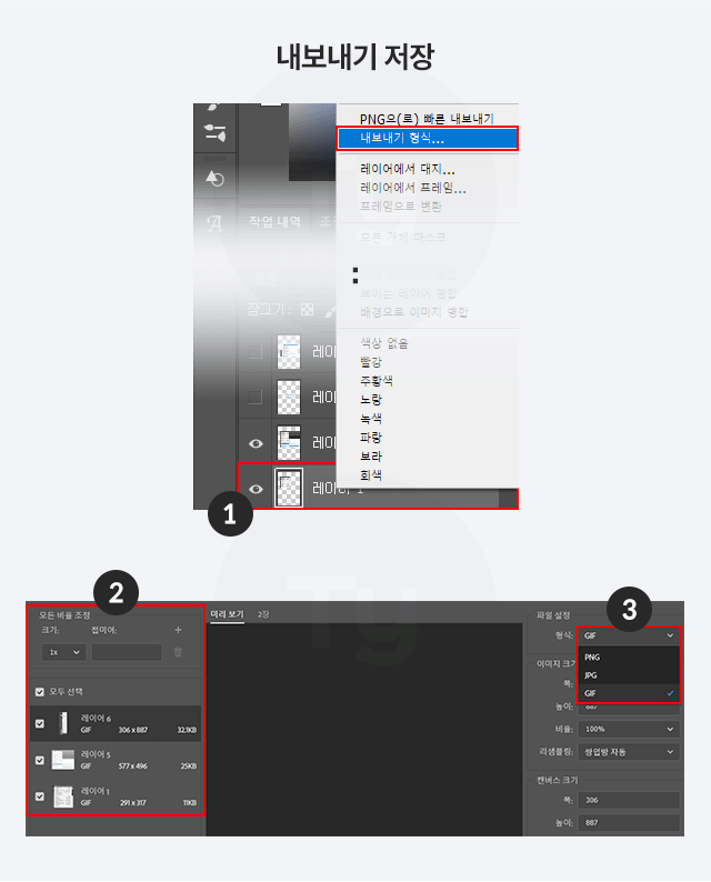 포토샵 내보내기 저장 방법 이미지