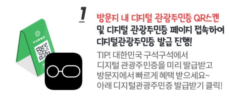 관광주민증