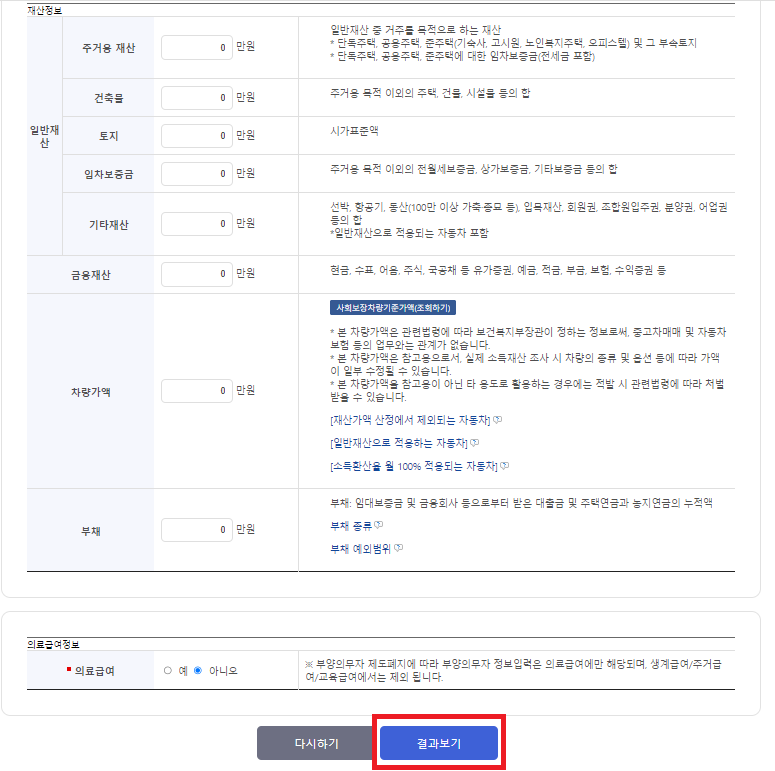 중위소득 확인방법