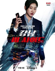 강남 비사이드 공개시간 등장인물 출연진 결말