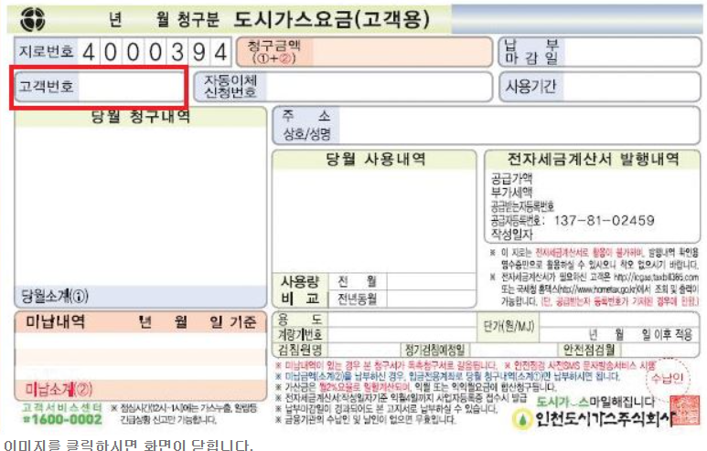 인천도시가스 고객번호 확인방법