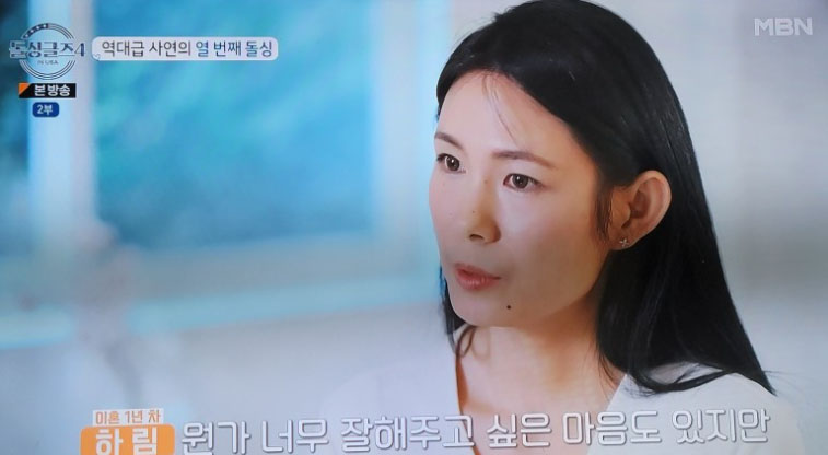 돌싱글즈4 하림 인스타 직업 나이 자녀 이혼사유