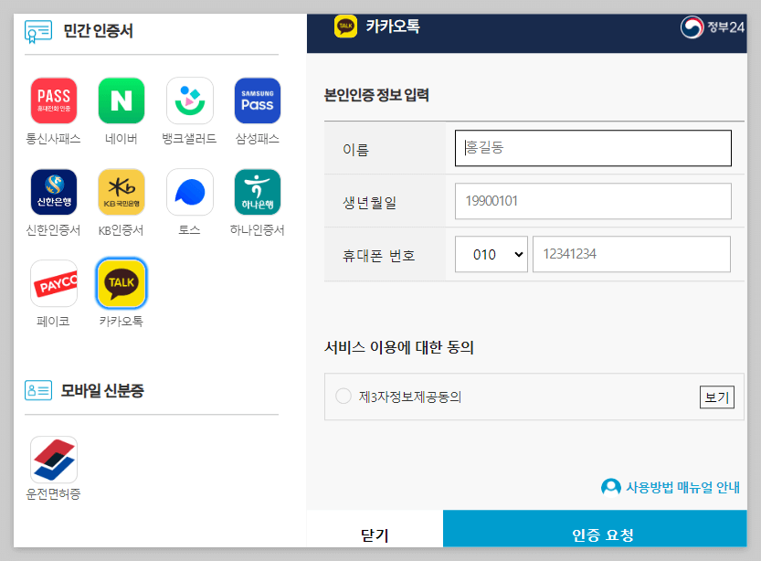 주민등록등본 인터넷발급