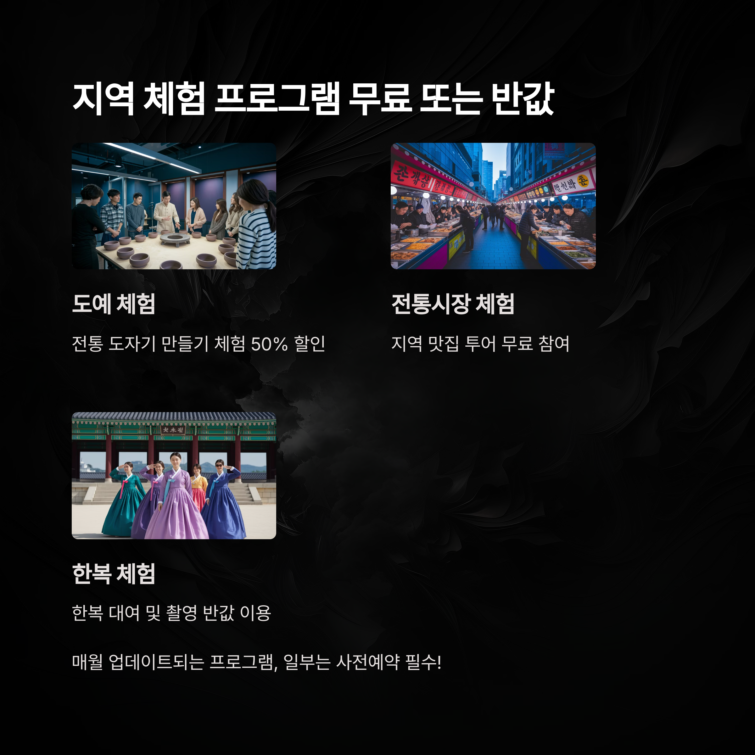 디지털 관광주민증 &ndash; 지역 체험 프로그램 할인