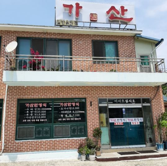 가산한정식 외부모습