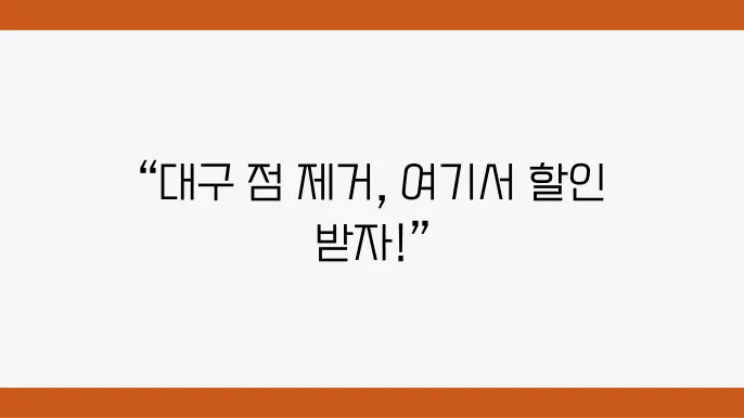 전문가와 상담 후 시술 받기