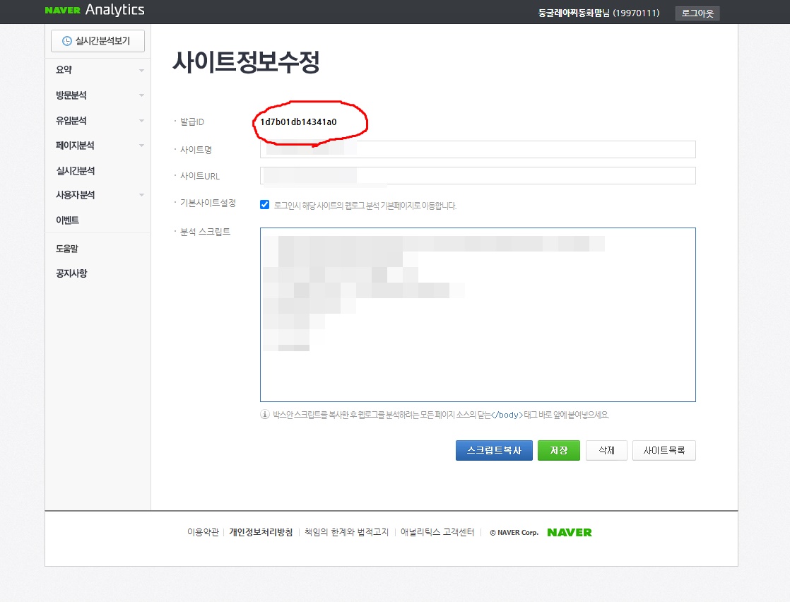 티스토리 네이버 에널리틱스 등록방법