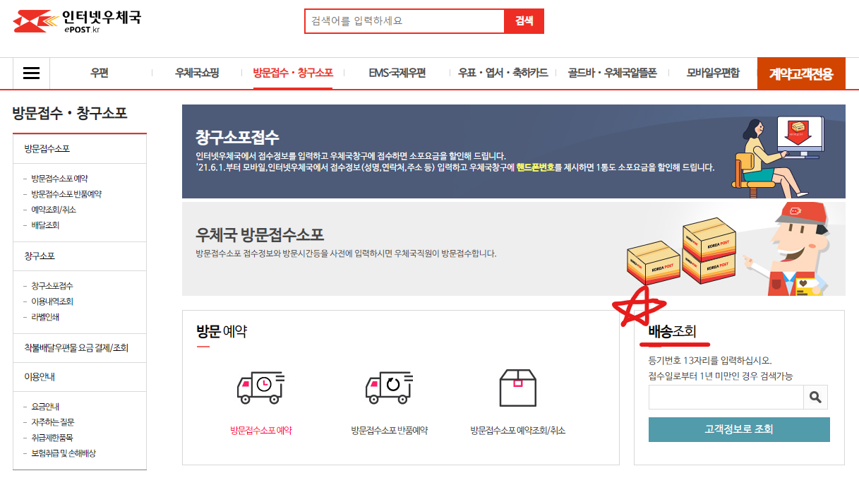 택배 배송조회