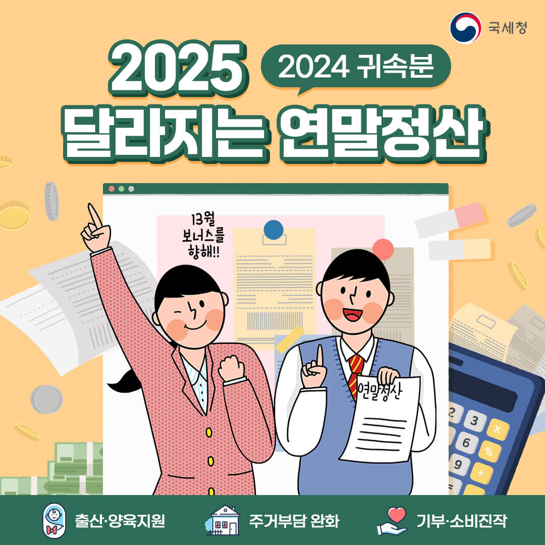 2025년 연말정산 간소화 서비스