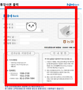 통장 사본 인터넷발급 (농협&amp;#44; 기업 등)