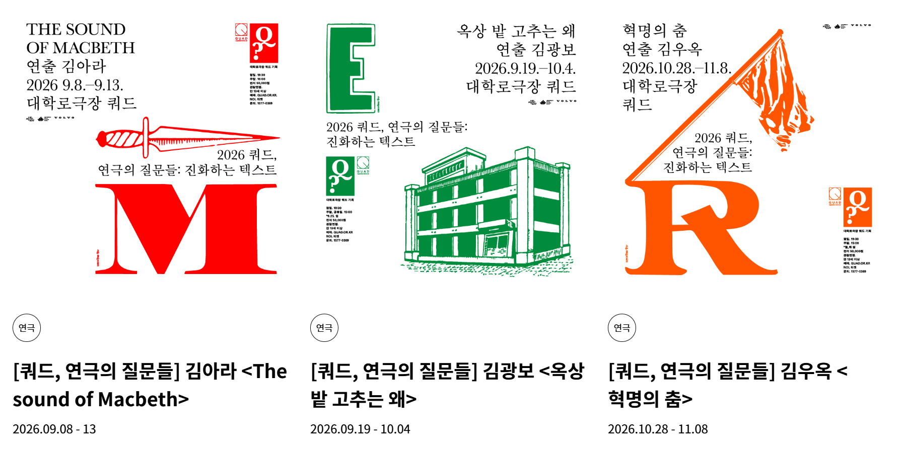 대학로극장 쿼드 연극 릴레이