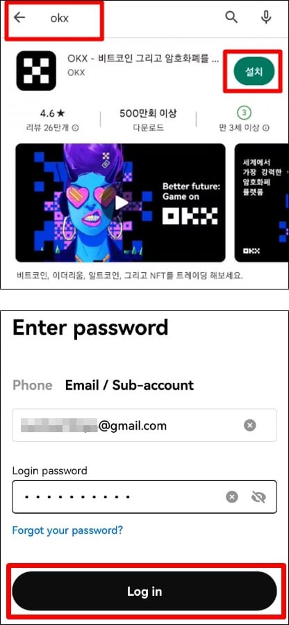 어플 설치 및 이메일 로그인
